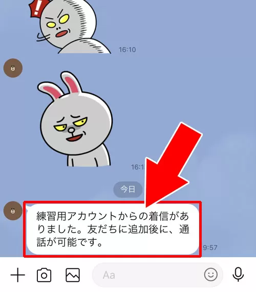 LINE非表示で通話はできる?📞 使い方を解説 3 210811 1 1